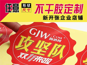 异形不干胶万搏(中国)公司定制