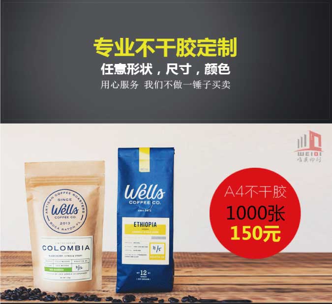 异形不干胶万搏(中国)公司定制