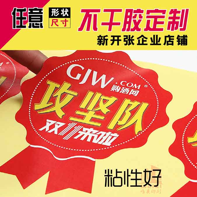 异形不干胶万搏(中国)公司定制